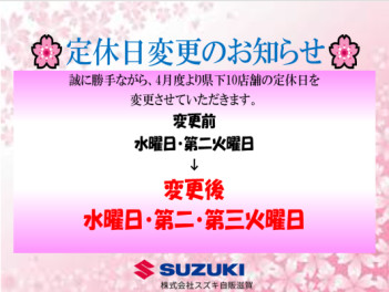 【定休日変更のお知らせ】